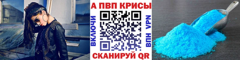 APVP кристаллы  продажа наркотиков  Харабали 